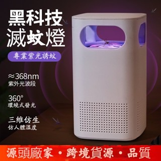 2025新款黑科技電蚊燈 捕蚊燈 滅蚊燈USB自動誘蚊䮠蚊神器臥室led吸入䮠蚊燈戶外滅蚊