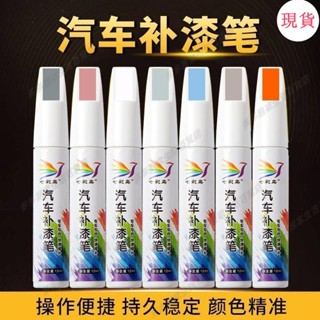 臺灣發貨💖‹補漆筆›[一週內3100+人拚單]汽車補漆筆車漆劃痕修複神器去颳痕珍珠白黑銀紅色劃颳痕車用品蠟