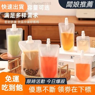【桃園發貨】吸嘴袋 一次性飲料袋 奶茶袋 果汁袋 透明獨立包裝袋 加厚抗壓豆漿袋 酸梅湯 飲料果汁 豆漿奶茶袋