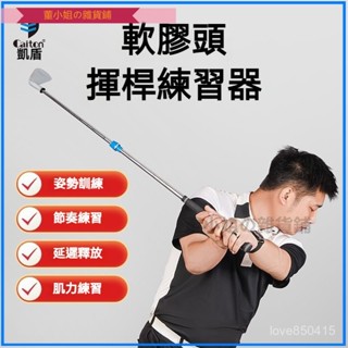 可開發票 caiton凱盾高爾夫七號鐵軟膠頭揮桿練習器室內GOLF節奏訓練用品高爾夫揮桿練習器 高爾夫練習 揮桿練習器