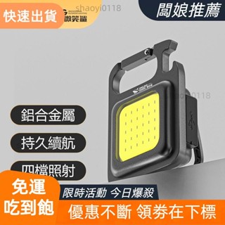 【桃園發貨】TIP0003 COB迷你強光工作燈 led多功能鑰匙扣手電筒 便攜 充電磁吸汽修燈 磁鐵 防水戶外露營燈