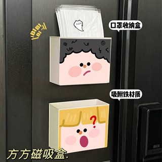 臺灣出貨磁吸口罩收納盒多功能桌麵筆筒可愛擺件防盜門玄關冰箱磁性貼裝飾