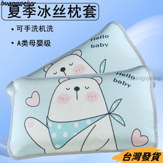 【臺灣發貨】A類涼感夏季兒童冰絲枕套35x55可機洗吸汗透氣卡通學生宿捨枕芯套純絲枕頭套 天絲頭枕套 枕頭套 冰絲枕頭套