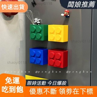 【桃園發貨】積木磁吸收納盒冰箱裝飾保鮮膜吸管置物架冰箱貼磁貼收納盒側面收納 多巴胺風格居家裝飾