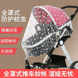 臺北寄💥嬰兒車蚊帳全罩式通用寶寶推車防蚊罩加大網紗遮陽兒童手推車00GA