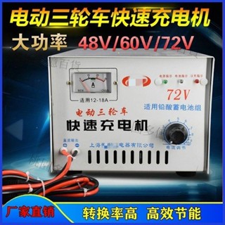 熱賣、電動三輪車充電機水電瓶48V60V72V鉛酸電池銅包大功率快速充電器