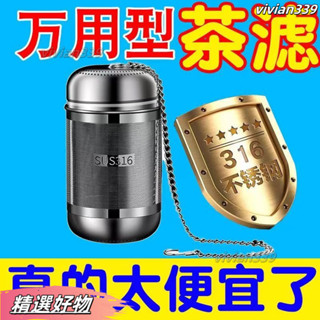 【店長推薦】燜茶壺 茶漏網 茶漏濾茶 泡茶濾網 茶具過濾器茶漏316不銹鋼食品級泡茶神器茶隔濾網超細過濾器茶倉茶水分離器