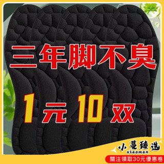 ✨臺灣熱銷✨踩屎感艾草除臭鞋墊男女士超軟運動氣墊減震久站不纍防痛腳痛鞋墊