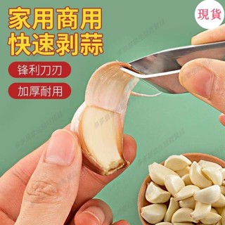 臺灣發貨💖2023抖音爆款免運費扒蒜皮神器不鏽鋼去大蒜皮神器夾子大量蒜頭手工快速撥瓣脫皮工具
