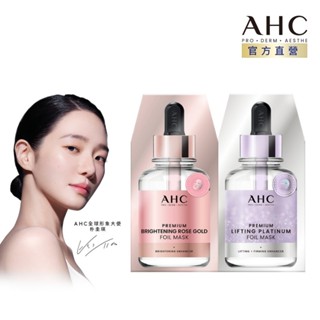 【AHC官方旗艦店】溫感面膜25mlX5片(鑽光透亮玫瑰/逆時緊緻鉑金)