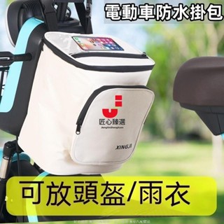 【匠心熱賣】機車收納箱 電動車收納袋 機車置物袋 自行車掛袋 機車防水包 車前把掛兜 電動車置物袋 儲物袋機車收納包 4