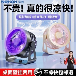 諾希新款桌麵電風扇usb充電式辦公室小型臺式小風扇宿捨靜音大風【新店特惠】