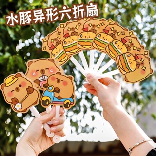 🌸臺灣低價🌸可愛卡皮巴拉六摺扇兒童夏季可愛高顔值手搖扇水豚小扇子學生禮品