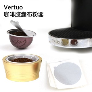 適用於雀巢Nespresso Vertuo咖啡膠囊布粉器咖啡配套器具布粉器#精選