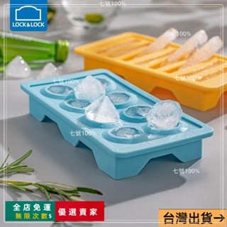 臺灣出貨🔥📣樂扣樂扣冰格冰球冰塊圓形矽膠輔食模具製冰盒製冰器寶寶輔食家用 XK