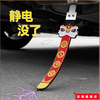 🌞臺灣出貨+熱賣🌞『拖地帶』下殺 靜電帶汽車用防靜電消除釋放神器拖地帶接地條排氣管去對聯靜電繩