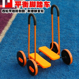 特賣 兒童腳踏平衡車感統訓練器材戶外玩具踩踏車幼兒園趣味運動幼教車142