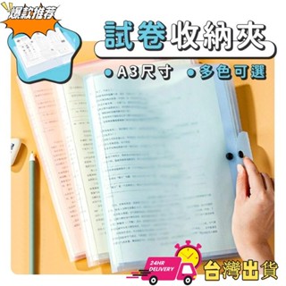 【限時特賣】A3試卷收納夾【A3資料夾】【考卷夾】YM0015▸檔案收納▸文件袋▸ 資料本▸考卷收納▸資料袋▸A3尺寸