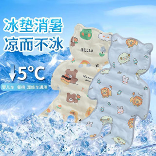 🌈 嬰兒涼墊 寶寶涼墊 冰涼墊 冰涼墊 嬰兒車涼墊 嬰兒車涼席手推車寶寶餐椅坐墊冰珠墊夏季通用安全座椅冰墊夏天 UFHU