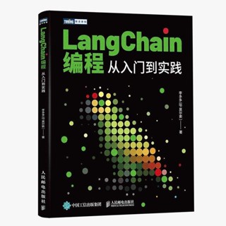 正版 工業 LangChain程式設計從入門到實踐LLM大模型應用開發入門指南深度學習 有貨