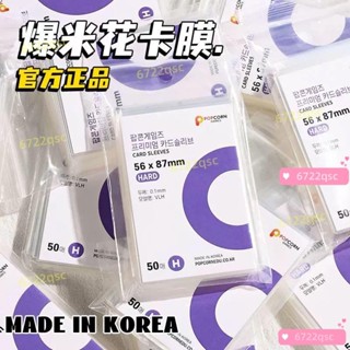 可愛學生卡套🎀韓國爆米花卡膜卡套20絲平口升級加厚cpp高透保護愛豆小卡保護膜 卡片保護 小卡卡套