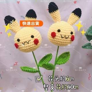 熱銷優選♥針織皮卡丘毛線花束 模擬動物花束 兒童節禮物玩偶 生日禮物 交換禮物 插花配材