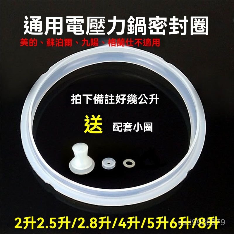 ✨免運+臺灣倉出貨✨電壓力鍋密封圈通用電高壓力鍋電壓力鍋密封圈加厚超厚加厚密封圈