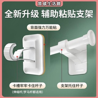 窗簾修繕 羅馬桿免打孔安裝窗簾桿固定器托架浴室伸縮桿粘支撐架配件晾衣桿 窗簾配件 窗簾用配件 零件