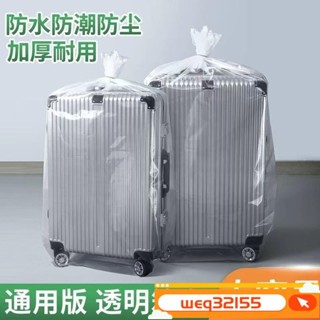 ✨臺灣出貨✨【30天熱銷1449件】行李箱防塵袋2028寸拉桿箱旅行箱保護外套膜罩加厚透明塑料袋子