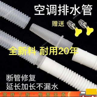 【僅限今日】加厚空調排水管延長管出水管滴水管落水管加長直通接頭鏈接軟管子 加厚空調排水管出水管延長管滴水管落水管加長直通