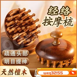 ✨臺灣出貨✨按摩梳 經絡梳 頭皮梳 頭部按摩 按摩刷 檀木經絡梳 檀木圓盤梳 頭梳 黑檀木梳 頭部刮痧 頭皮刮痧