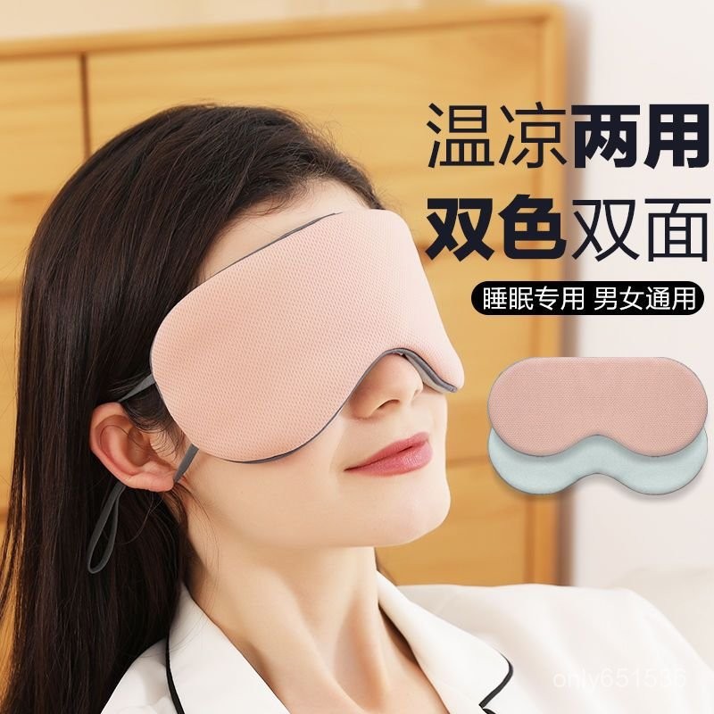 全店免運🌈涼溫雙麵眼罩助睡眠專用睡覺掛耳遮光透氣護眼冰絲不壓眼學生女男 QNW9