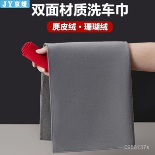 【桃園出貨】京媛麂皮抹布擦車專用毛巾擦車布強吸水汽車內毛巾擦玻璃無痕抹布