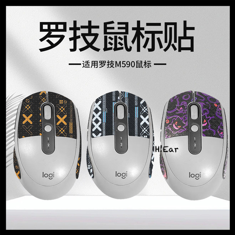免運 適用羅技M590鼠標防滑貼m590貼紙防汗M585貼紙吸汗掌心貼背貼膜