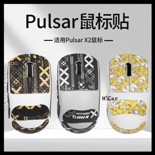 現貨 免運 適用Pulsar X2滑鼠防滑貼X2貼紙吸汗防汗側邊耐磨滑鼠背貼全包