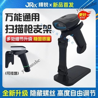 滿199出貨 精銳T1掃描槍固定支架掃碼槍支架底座 適用各種掃描槍支架通用 yuxuansbc
