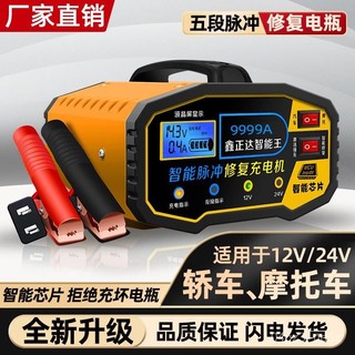 12V24V 電瓶充電器 汽車電瓶充電器 電瓶充電機 電瓶充電 汽車 電瓶 電瓶修復 救車電源 急救電源 IHGO