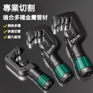 可開發票銅管割刀切管器旋轉式割管器手動切管神器鐵管剪刀不銹鋼管割管刀切管器 切管刀 白鐵切管器 不鏽鋼切管器 水管切割