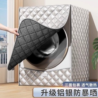 ✨桃園出貨/免運✨滾筒加絨加厚洗衣機罩洗衣機防曬套罩海爾美的全自動通用防塵蓋布 6UVR