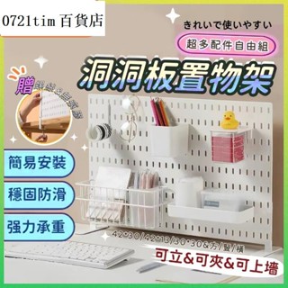 🔥在臺出貨🔥洞洞板配件 洞洞板 壁掛置物架 洞洞板架子 立式洞洞板 洞洞牆 桌上洞洞板 桌上置物架 房間收納 收納洞