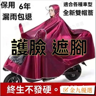 ⚡臺灣出貨⚡(五年款)雨衣雨披電動車摩託車加大款超大號津款 雨衣一件式 大號雨衣 雨衣 機車雨衣 連身雨衣 女雨衣 時尚