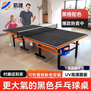 【宅配到府】乒乓球桌 標準版室內兵乓球桌 可折疊移動家用訓練比賽乒乓球臺 折疊兵乓球桌