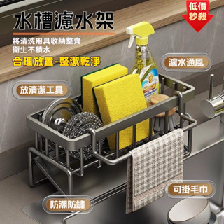 現貨 水槽海綿架 水槽瀝水架 海綿瀝水架 海綿架 菜瓜布架 檯麵收納架 廚房收納架 瀝水架 廚房置物架 廚房收納 9DJ