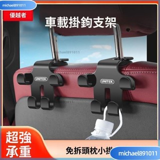 🌸臺灣熱銷🌸優越者手機車載掛鈎支架 副駕駛後坐通用型背靠車載掛鈎 支架易收納 後座掛鉤 汽車掛鉤後座 汽車掛勾