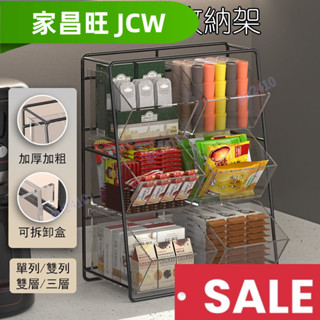 【JCW】茶包收納架 咖啡膠囊收納 茶水間收納 辦公室收納 桌上收納架 零食收納架 奶茶分類架 茶葉收納架 桌面收納架M