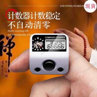 臺灣發貨💖«手指記數器»計數器戒指電子數顯夜光手動機械大屏計時手指迷你念數點數記數器
