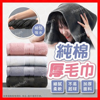 【精選優選】【低價看這邊】毛巾 加厚毛巾 純棉毛巾 飯店毛巾 浴巾 大毛巾 厚毛巾 擦髮巾 擦頭髮 吸水毛巾 民宿毛巾