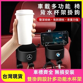 【升級款】汽車用掛鉤 車用水杯架 汽車掛鉤 多功能椅背水杯架 座椅背掛鉤 車用掛勾 汽車掛勾 後座收納 手機支架