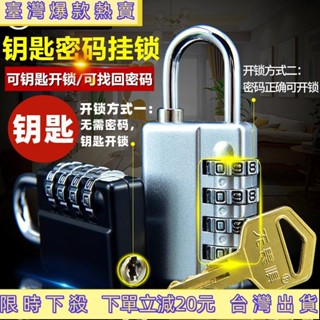 【新客福利】‹防盜密碼盒› 無畏懼兩用鑰匙密碼掛鎖小號櫃子箱包通開防盜鎖健身房旅行行李箱