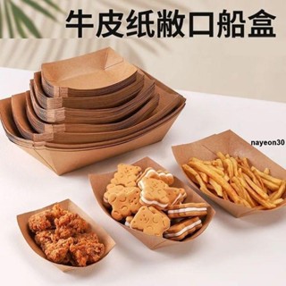 小吃筐🌷 一次性牛皮紙船盒加厚防水防油炸雞米花薯條小吃燒烤雞排專用託盤